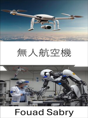 cover image of 無人航空機